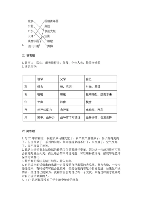 部编版四年级下册道德与法治《期末测试卷》含答案【名师推荐】.docx