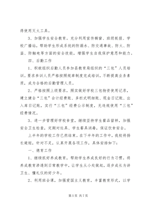 学校工作汇报材料 (7).docx