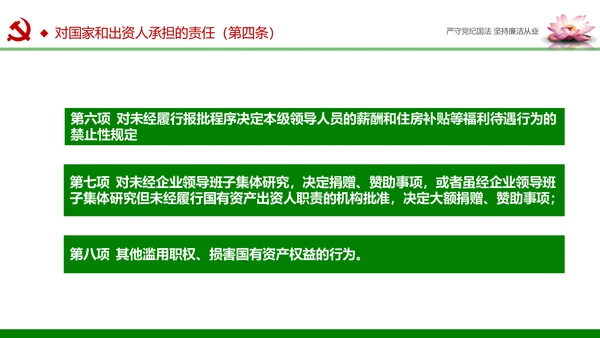 廉洁从业从政从严治党教育PPT课件模板