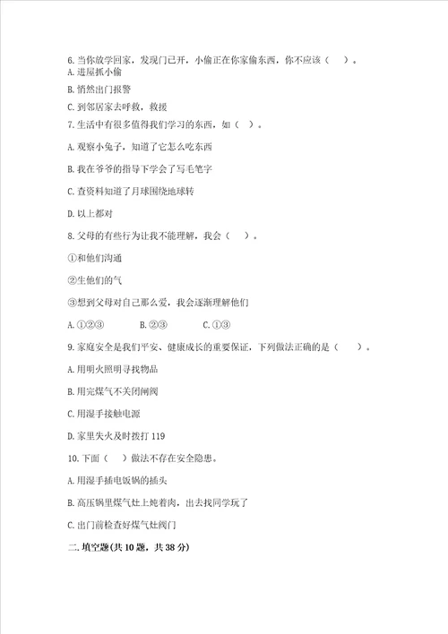 2022部编版三年级上册道德与法治期末测试卷夺冠