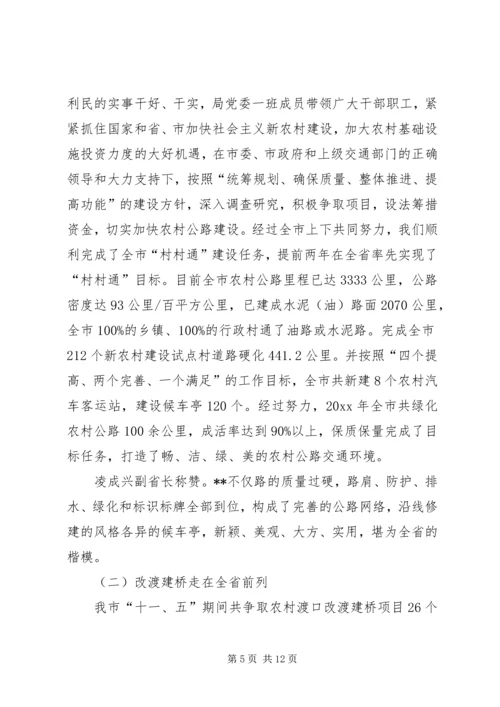 交通部门述职报告.docx