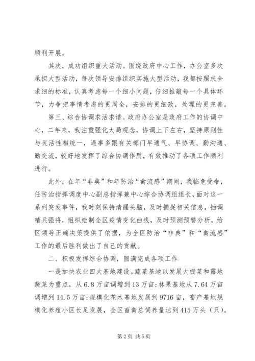 办公室主任上任就职演讲 (5).docx