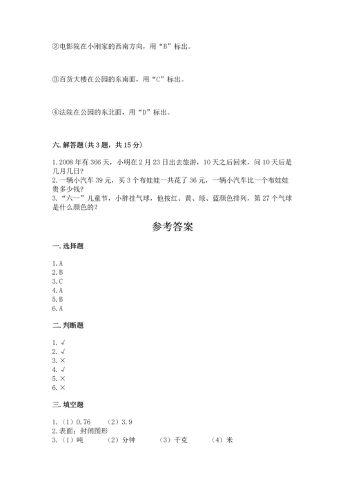 小学数学三年级下册期末测试卷及答案（名校卷）.docx