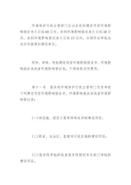 《建设项目环境保护管理条例》全文.docx