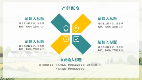 水彩绿色小清新手绘风我的家乡新农村PPT模板