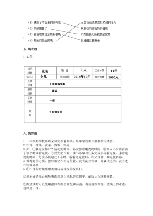 部编版四年级上册道德与法治期末测试卷【重点】.docx