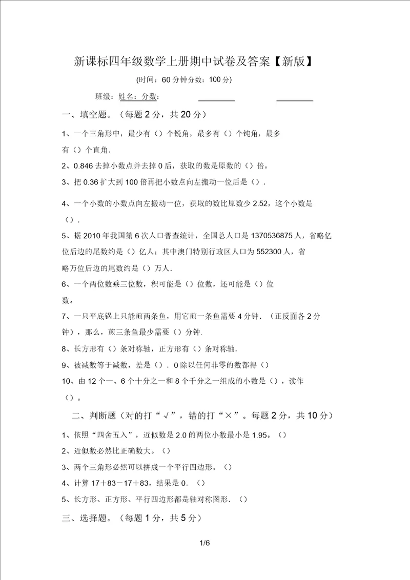 新课标四年级数学上册期中试卷及答案新版