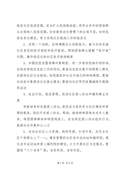 社区民政工作计划 (11).docx