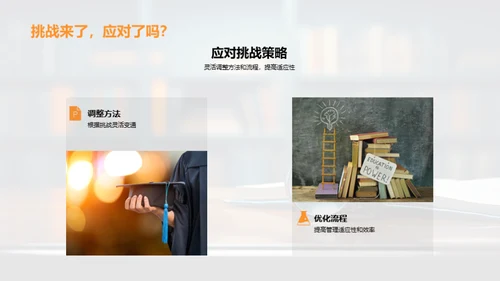 管理学实践路径