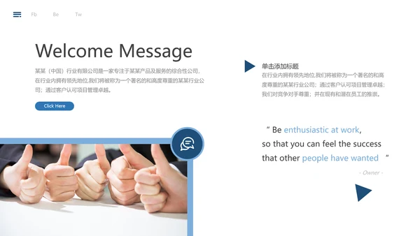 蓝色简约风企业宣传公司简介商务PPT模板
