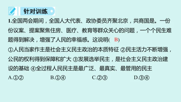 九上道法期末易混易错知识归纳  复习课件（61张PPT）