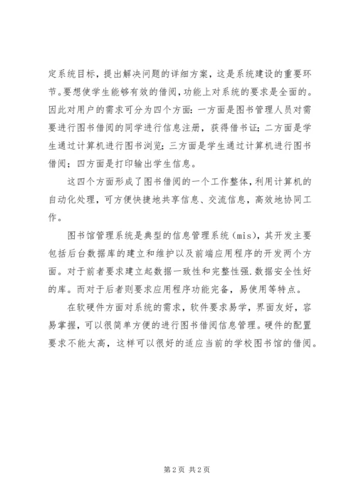 图书馆管理系统可行性分析报告.docx