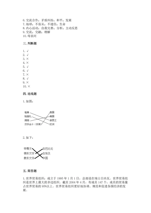 最新六年级下册道德与法治期末测试卷及参考答案（夺分金卷）.docx