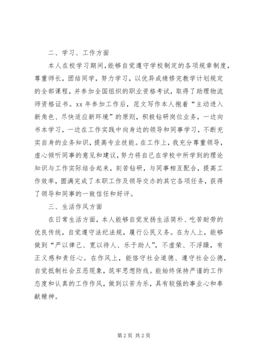 公务员12月政审个人自我鉴定模板.docx