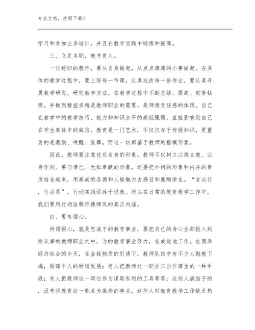 教育高质量发展教师心得体会范文6篇文档选编.docx