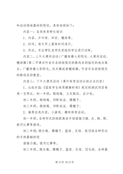 体育活动实施方案.docx