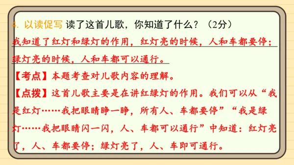 统编版语文二年级上册主题一　欢乐童谣 阅读与写作指导课件