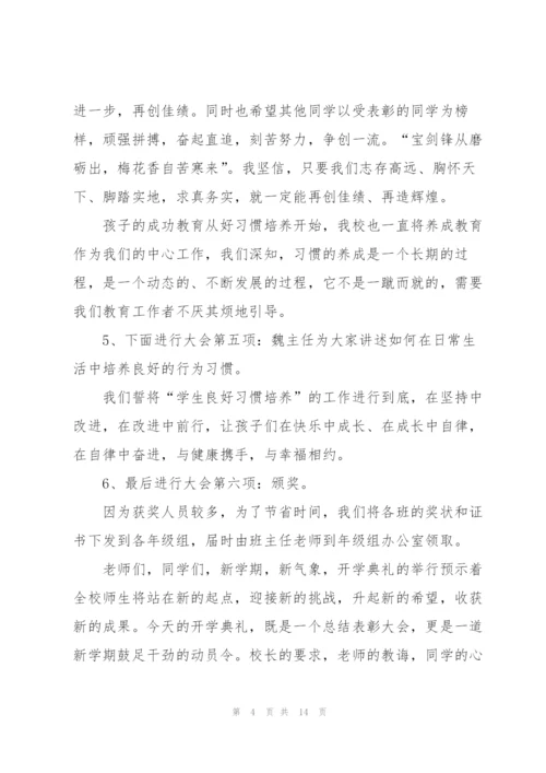 开学典礼三分钟讲话稿五篇.docx