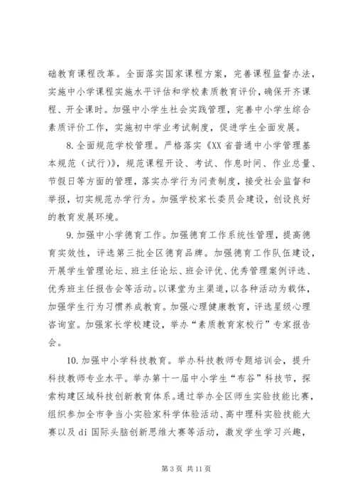 教育局年度教体工作计划要点.docx