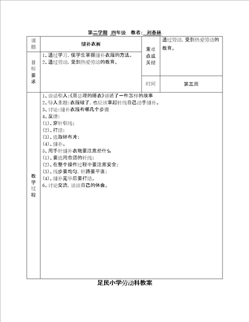 小学劳动课教案十二课时