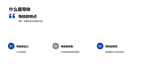 初中科学电学课程