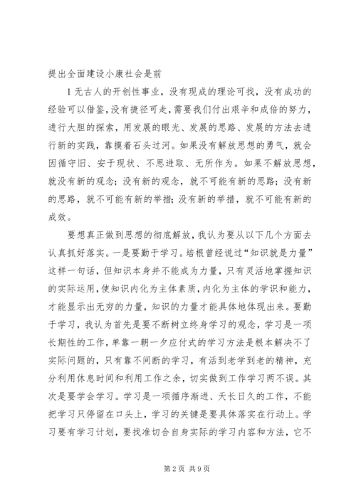 解放思想大讨论活动心得体会8.docx