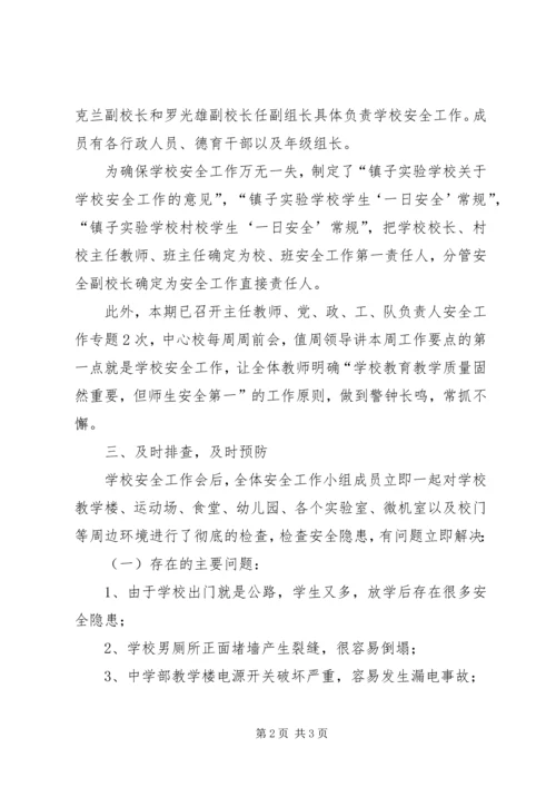 学校安全工作进行的自查报告.docx