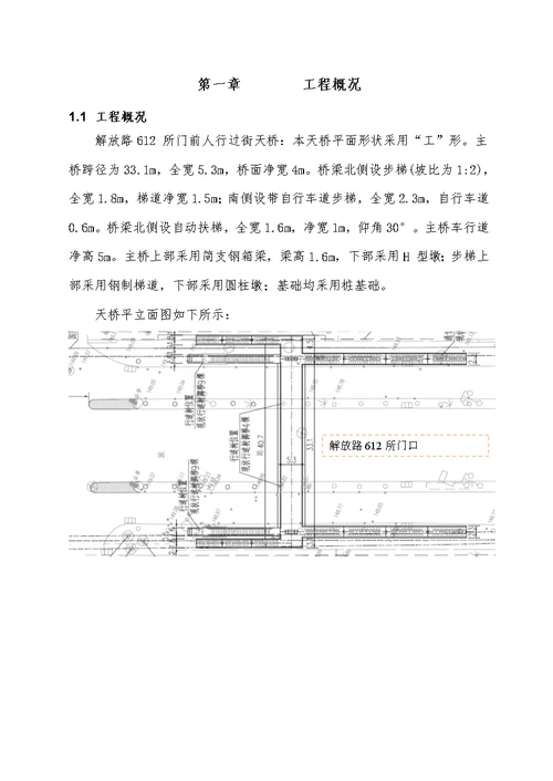 施工组织设计吊装专项方案