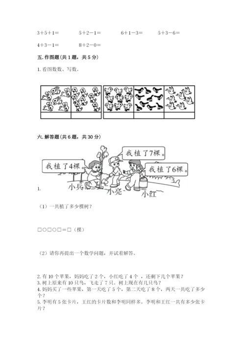 小学数学试卷一年级上册数学期末测试卷及完整答案【各地真题】.docx