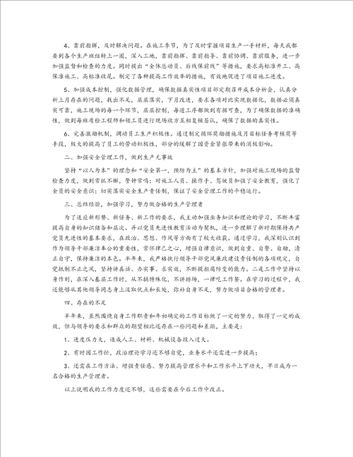 2019项目经理实习报告2000字