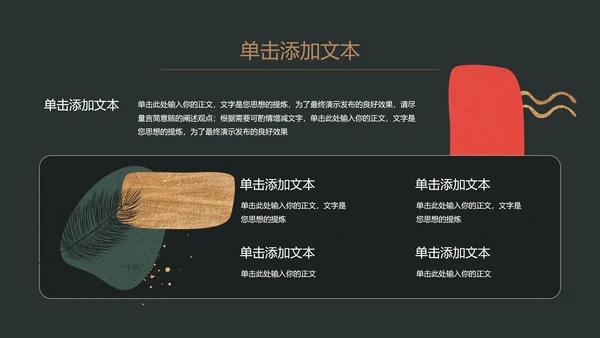 墨绿色小清新几何风总结汇报通用PPT演示模板