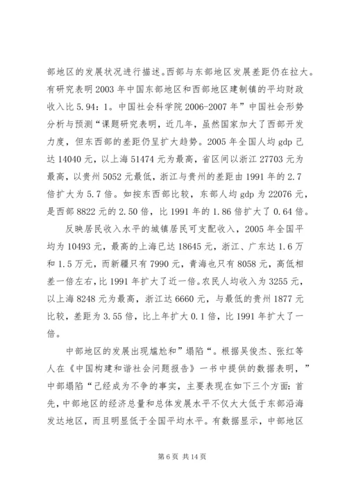 和谐社会建设中的公共政策反思.docx