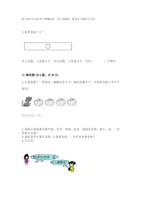 北师大版一年级上册数学期末测试卷【轻巧夺冠】.docx