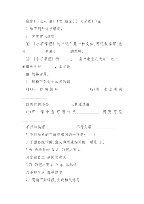 小石潭记古诗阅读答案