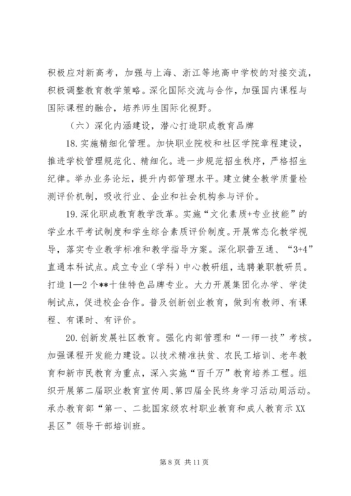 教育局XX年工作计划 (10).docx
