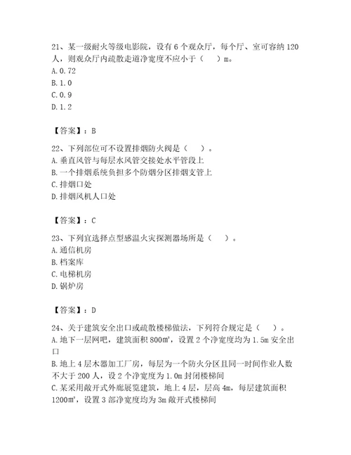 完整版注册消防工程师消防安全技术实务题库学生专用