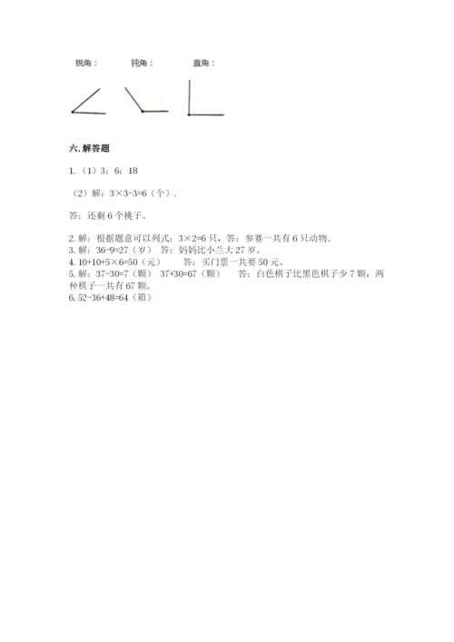 小学数学二年级上册期中测试卷精品（黄金题型）.docx