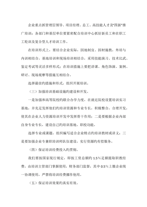 公司全体员工培训总体方案.docx