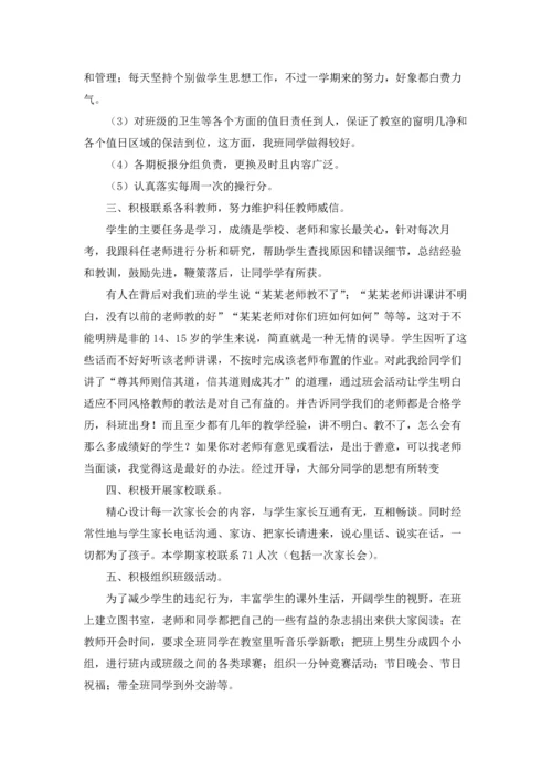 初三毕业班班主任工作总结.docx