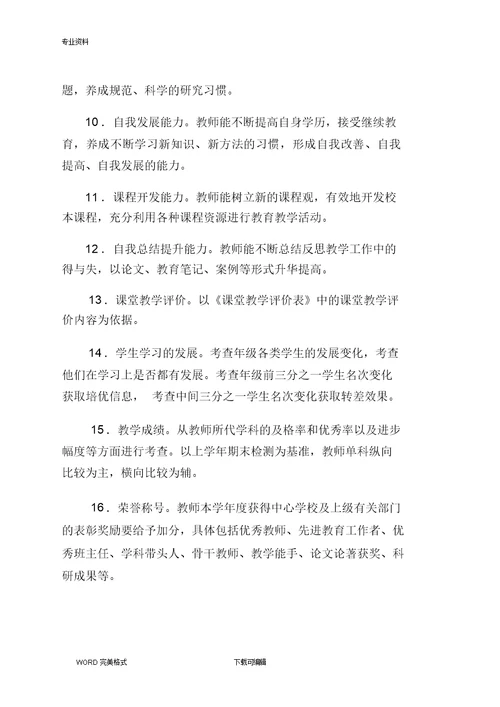 农村小学各种管理制度汇编