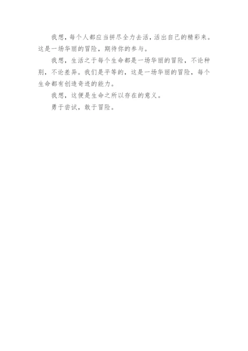 勇于尝试议论文精选.docx