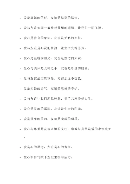 歌颂爱与友谊的名言警句