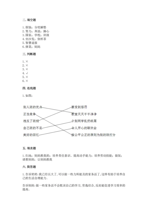 部编版小学四年级上册道德与法治期中测试卷加精品答案.docx
