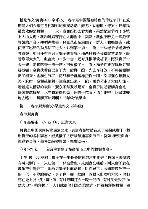 山作文之我的家乡作文400麒麟翠山