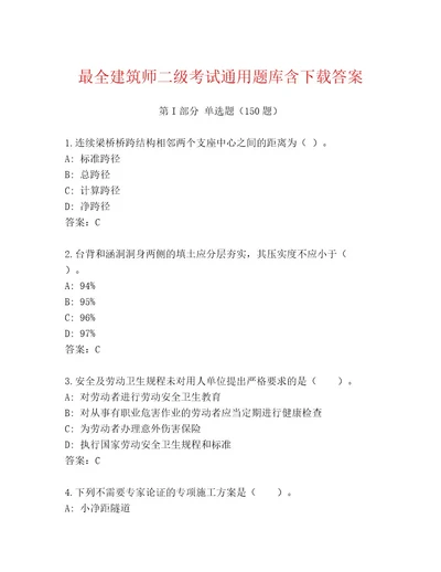 最新建筑师二级考试黄金题型