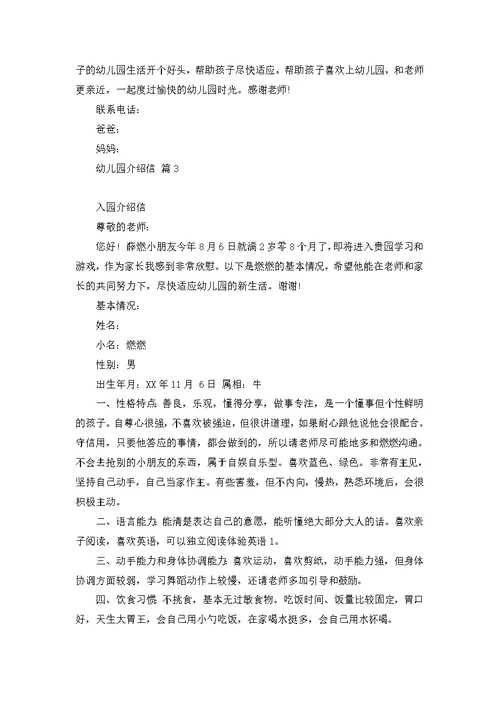幼儿园介绍信集合六篇