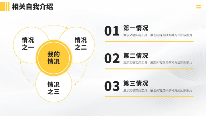 黄色企业求职面试简历PPT模板