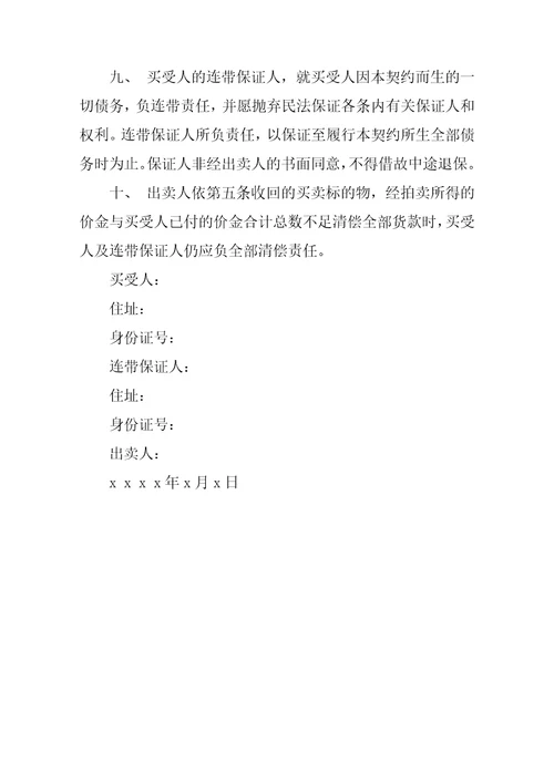 附条件的买卖合同范本