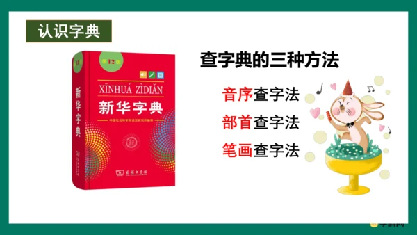 （统编版五四制）一年级语文下册同步精品课堂系列《语文园地三》（教学课件）