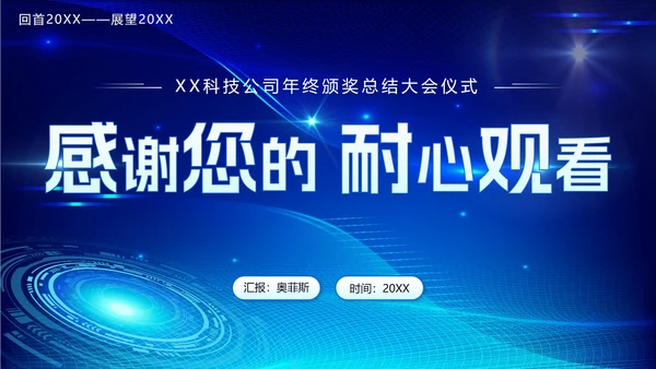 蓝色科技风不忘初心梦想启航年会PPT模板